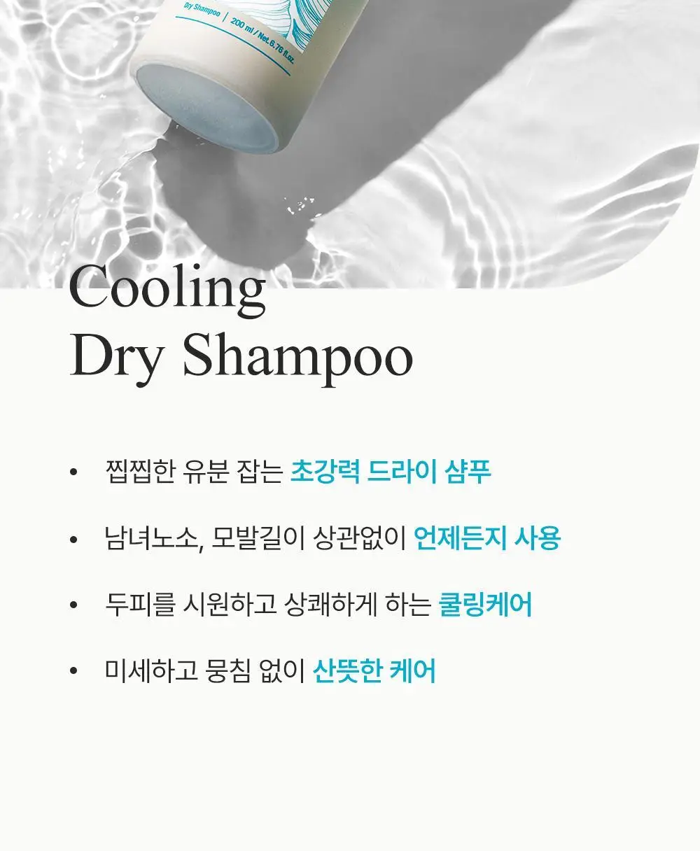 [노세범/쿨링]달리프 쿨링 드라이샴푸 200ml 상세페이지 26